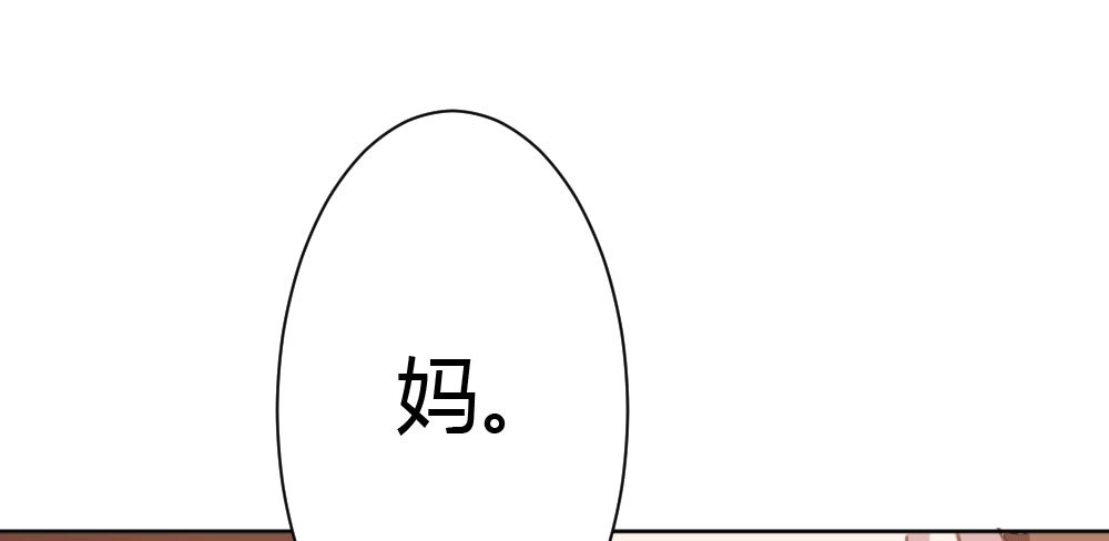 《快从我身上下去！》第43话-飞越疯人院 第116页