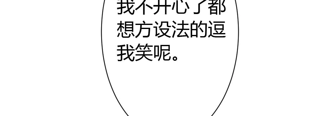 《快从我身上下去！》第43话-飞越疯人院 第150页