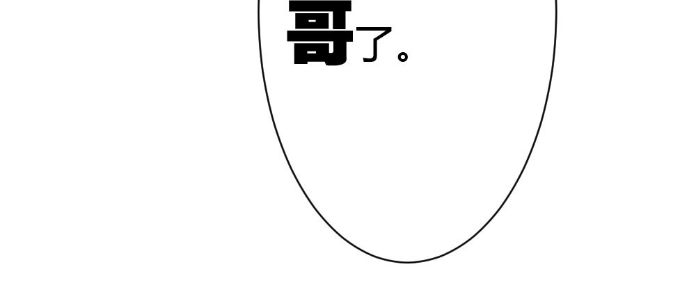 《快从我身上下去！》第43话-飞越疯人院 第110页