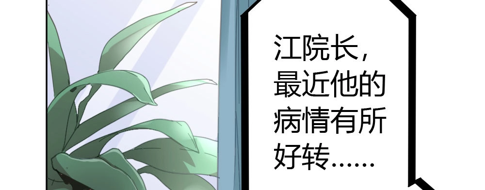 《快从我身上下去！》第43话-飞越疯人院 第48页