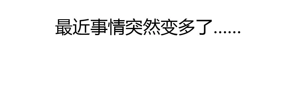 《快从我身上下去！》第44话-变化 第61页