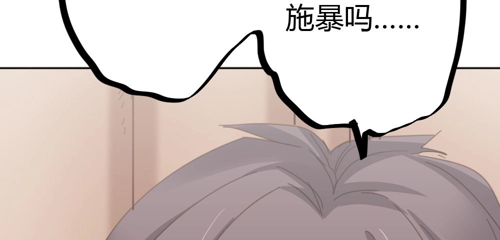 《快从我身上下去！》第44话-变化 第17页