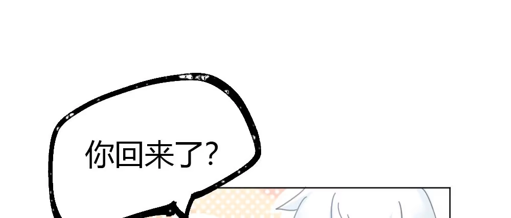 《快从我身上下去！》第44话-变化 第114页