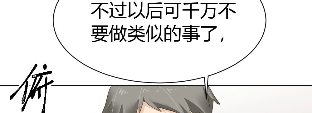 《快从我身上下去！》第44话-变化 第151页