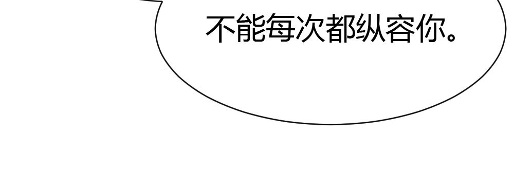 《快从我身上下去！》第44话-变化 第155页