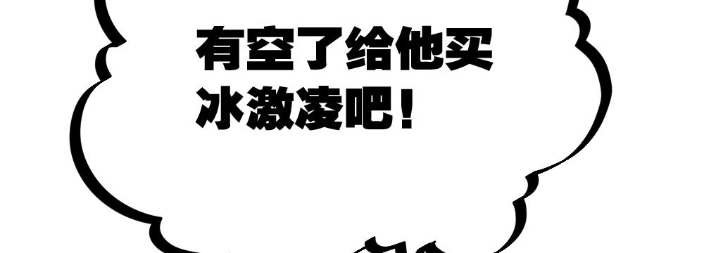 《快从我身上下去！》第44话-变化 第104页