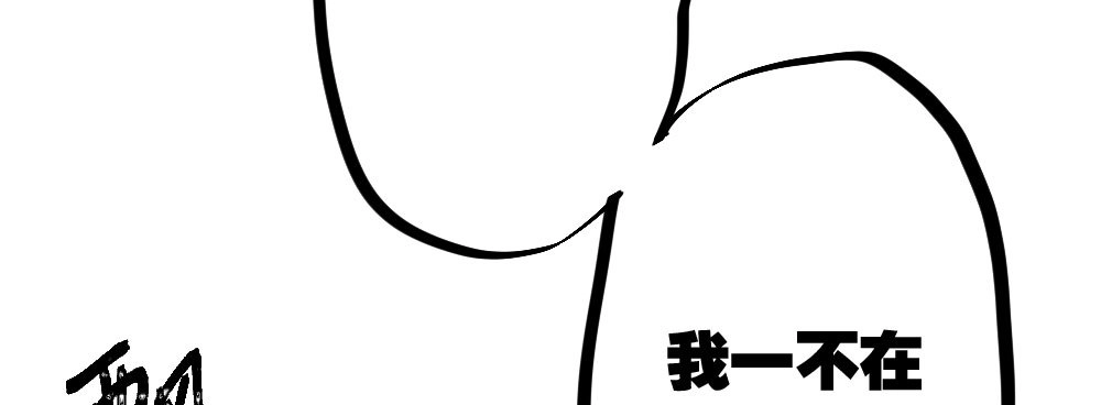 《快从我身上下去！》第44话-变化 第108页