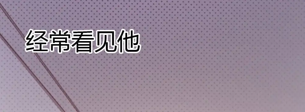 《快从我身上下去！》第44话-变化 第68页
