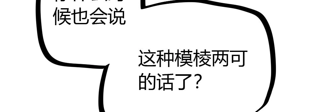 《快从我身上下去！》第44话-变化 第120页