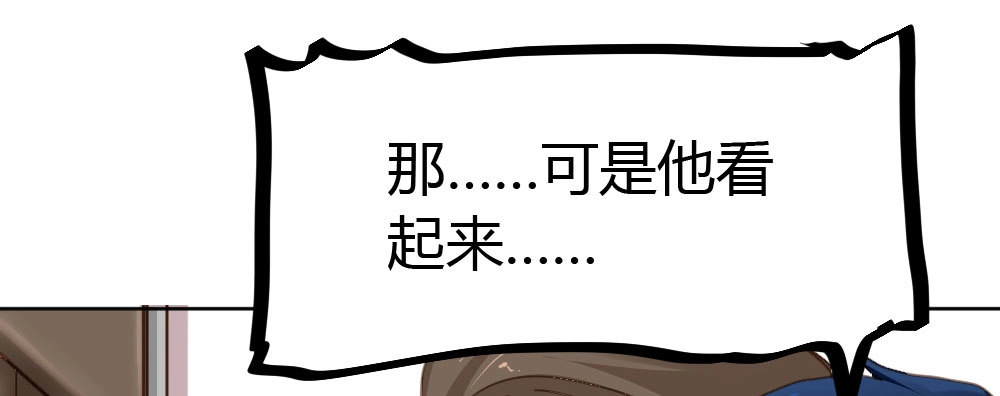 《快从我身上下去！》第44话-变化 第32页
