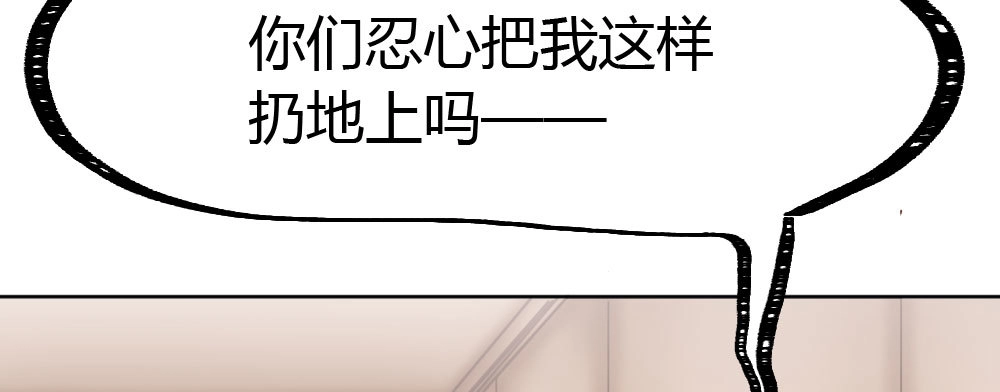 《快从我身上下去！》第44话-变化 第8页
