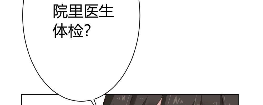 《快从我身上下去！》第45话-借我身体 第28页