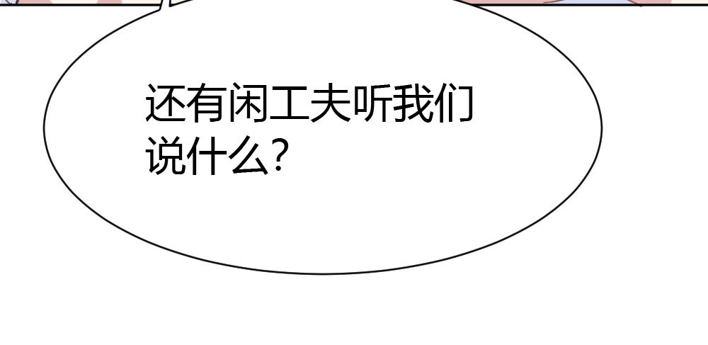 《快从我身上下去！》第45话-借我身体 第26页