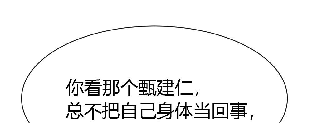 《快从我身上下去！》第45话-借我身体 第90页