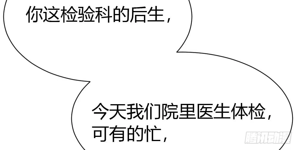 《快从我身上下去！》第45话-借我身体 第22页
