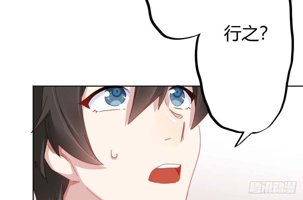 《快从我身上下去！》第45话-借我身体 第43页