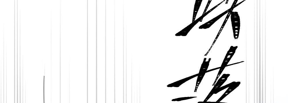 《快从我身上下去！》第45话-借我身体 第187页