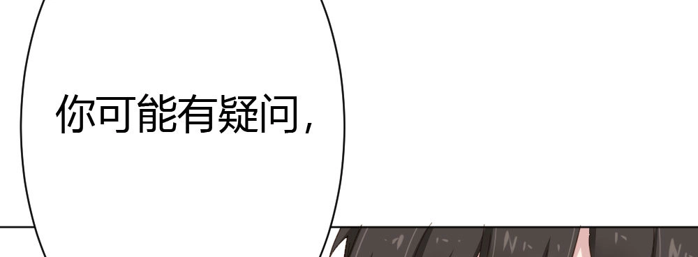 《快从我身上下去！》第45话-借我身体 第84页