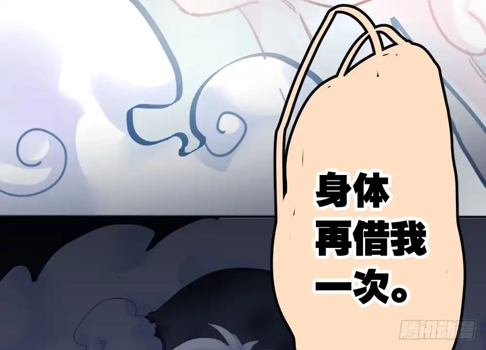 《快从我身上下去！》第45话-借我身体 第47页