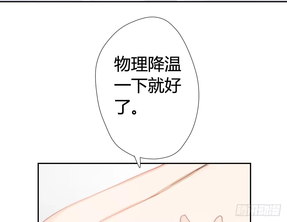 《快从我身上下去！》第5话-友情的碎片 第121页