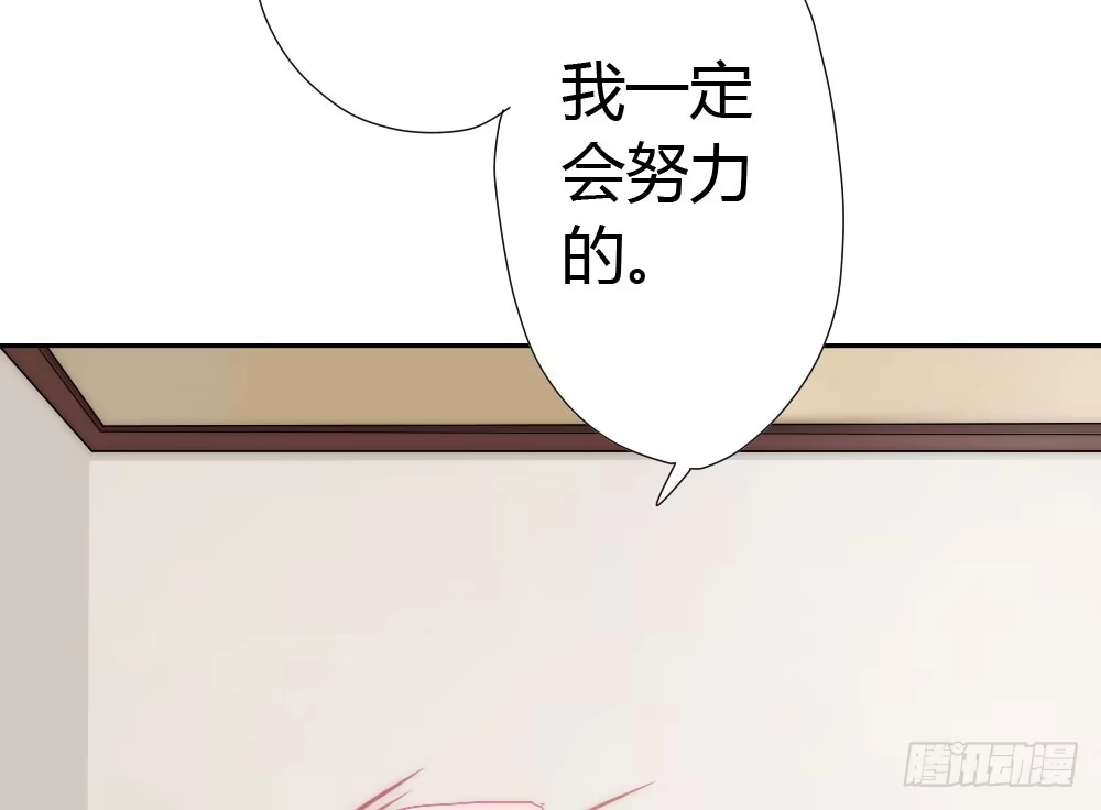 《快从我身上下去！》第5话-友情的碎片 第86页