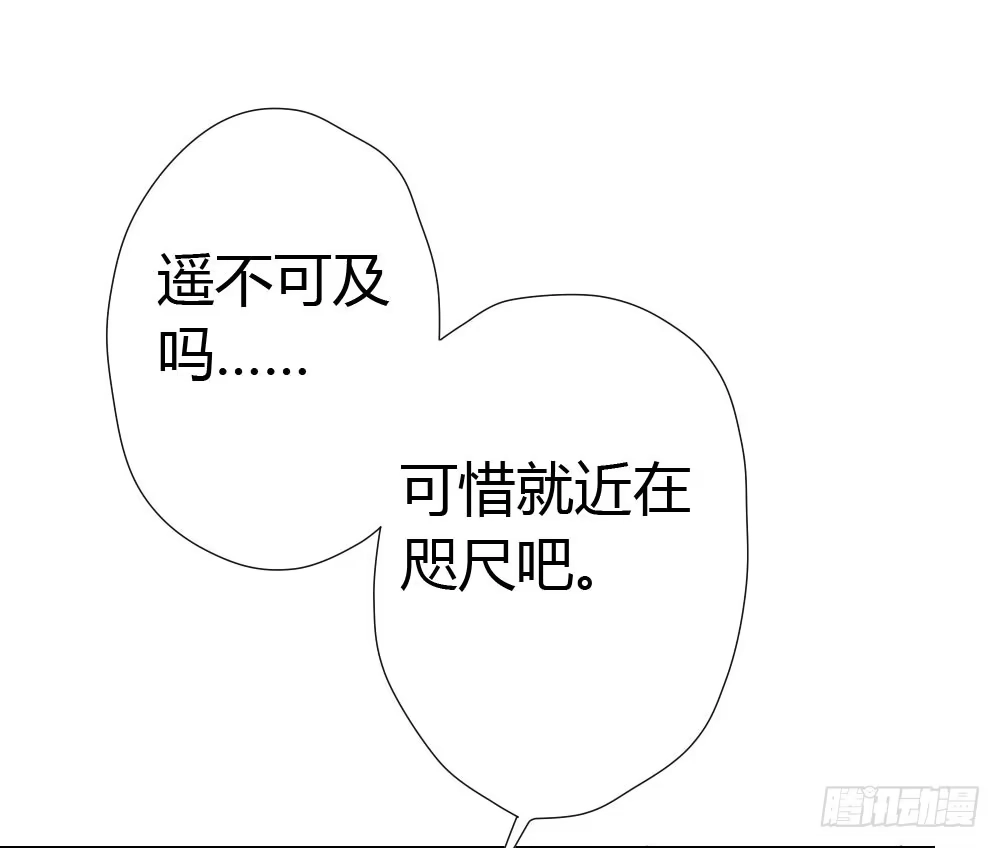 《快从我身上下去！》第5话-友情的碎片 第93页