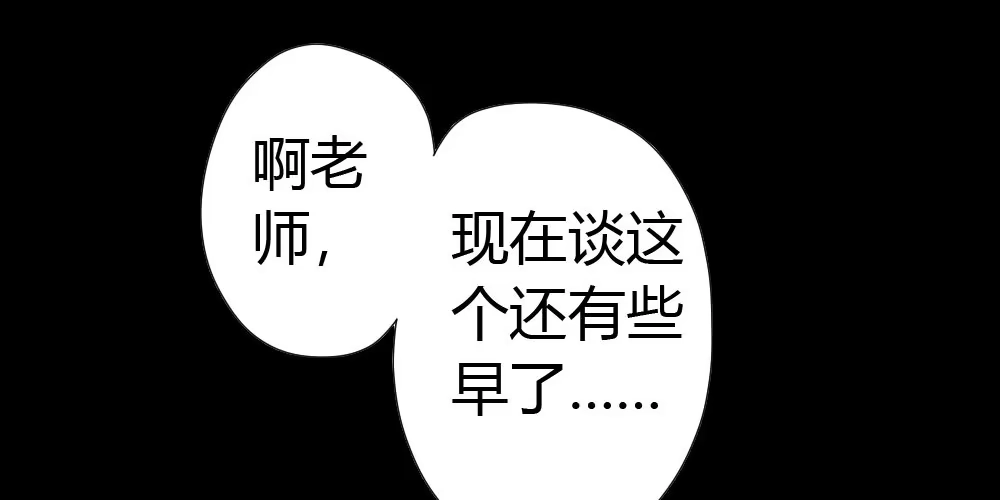 《快从我身上下去！》第5话-友情的碎片 第71页