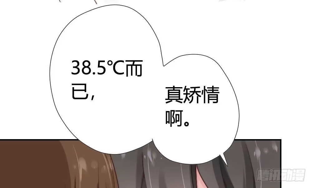 《快从我身上下去！》第5话-友情的碎片 第116页