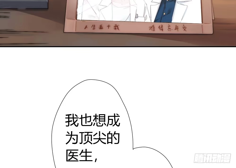 《快从我身上下去！》第5话-友情的碎片 第85页