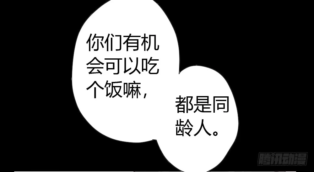 《快从我身上下去！》第5话-友情的碎片 第73页