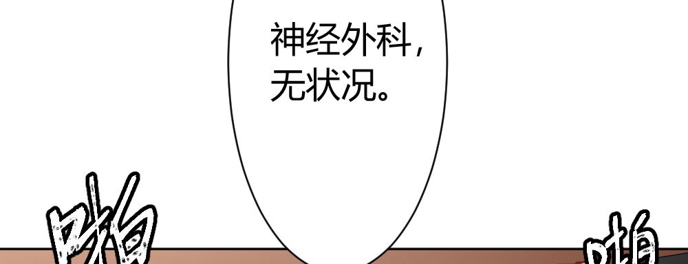 《快从我身上下去！》第46话-我杀了他！ 第2页