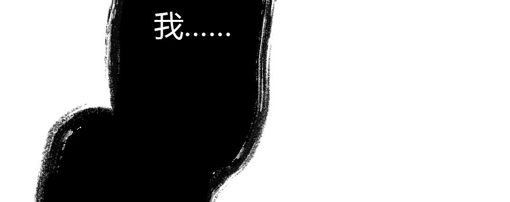 《快从我身上下去！》第46话-我杀了他！ 第172页