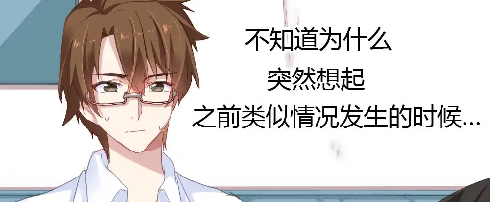 《快从我身上下去！》第46话-我杀了他！ 第111页