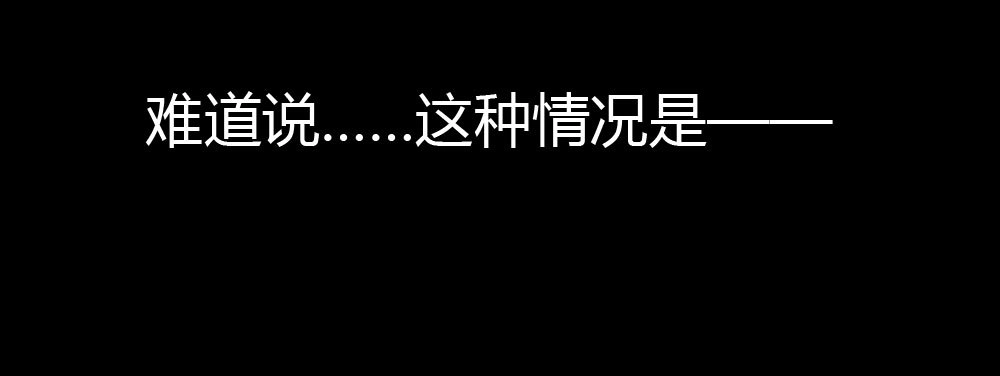 《快从我身上下去！》第46话-我杀了他！ 第78页