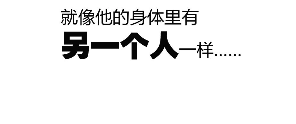 《快从我身上下去！》第46话-我杀了他！ 第74页