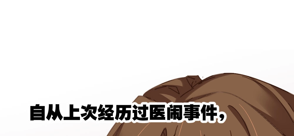 《快从我身上下去！》第46话-我杀了他！ 第13页