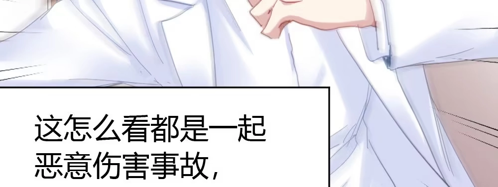 《快从我身上下去！》第46话-我杀了他！ 第67页