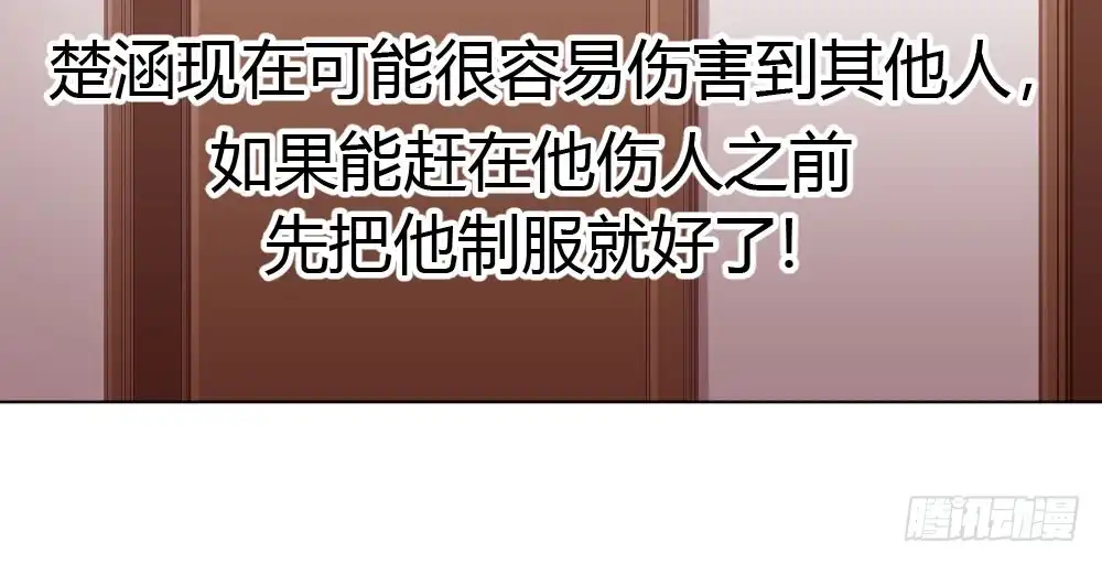 《快从我身上下去！》第46话-我杀了他！ 第86页