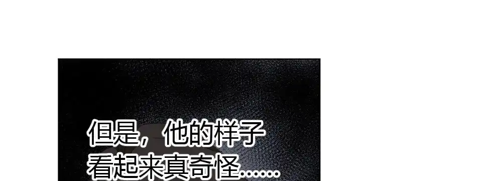 《快从我身上下去！》第46话-我杀了他！ 第70页