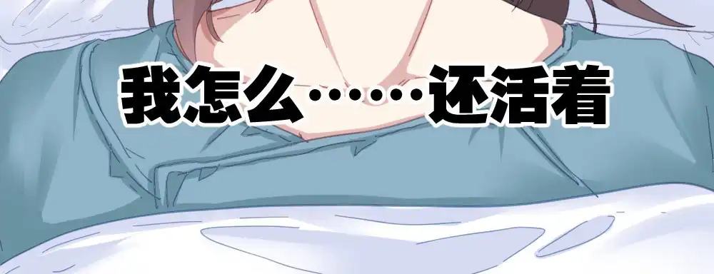 《快从我身上下去！》第47话-待那人归来 第77页