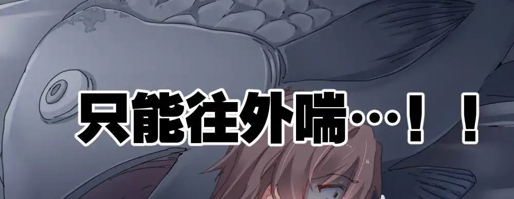 《快从我身上下去！》第47话-待那人归来 第48页