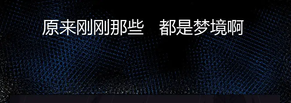 《快从我身上下去！》第47话-待那人归来 第7页