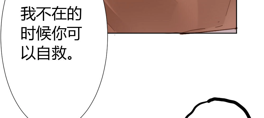 《快从我身上下去！》第47话-待那人归来 第172页