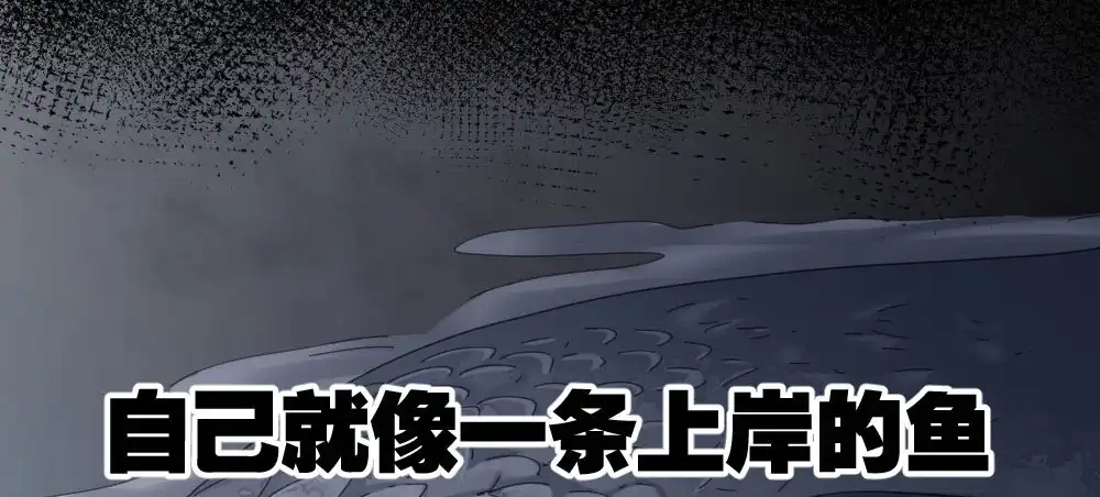 《快从我身上下去！》第47话-待那人归来 第47页