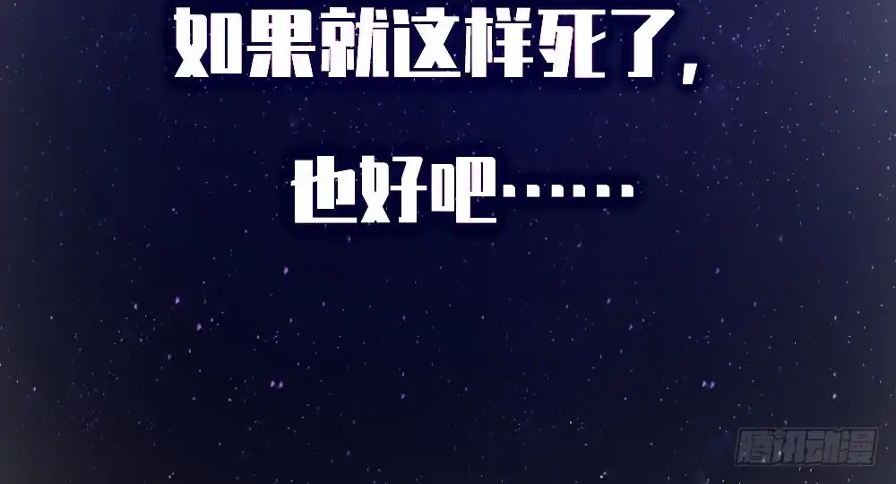 《快从我身上下去！》第47话-待那人归来 第67页