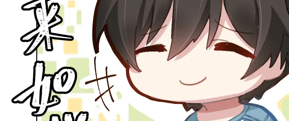 《快从我身上下去！》第47话-待那人归来 第116页
