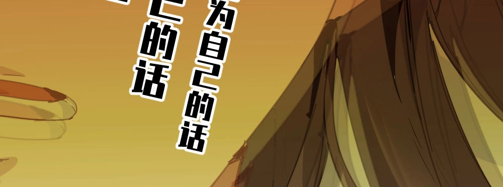 《快从我身上下去！》第47话-待那人归来 第30页