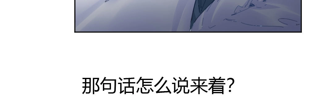 《快从我身上下去！》第47话-待那人归来 第84页