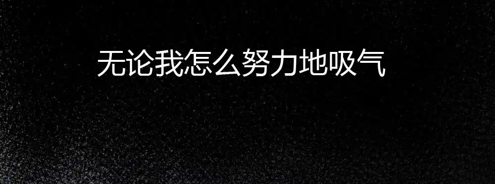 《快从我身上下去！》第47话-待那人归来 第46页