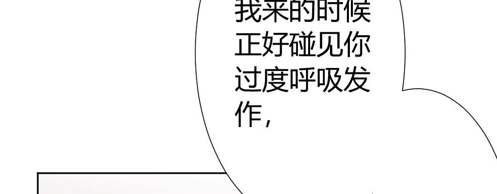 《快从我身上下去！》第47话-待那人归来 第168页